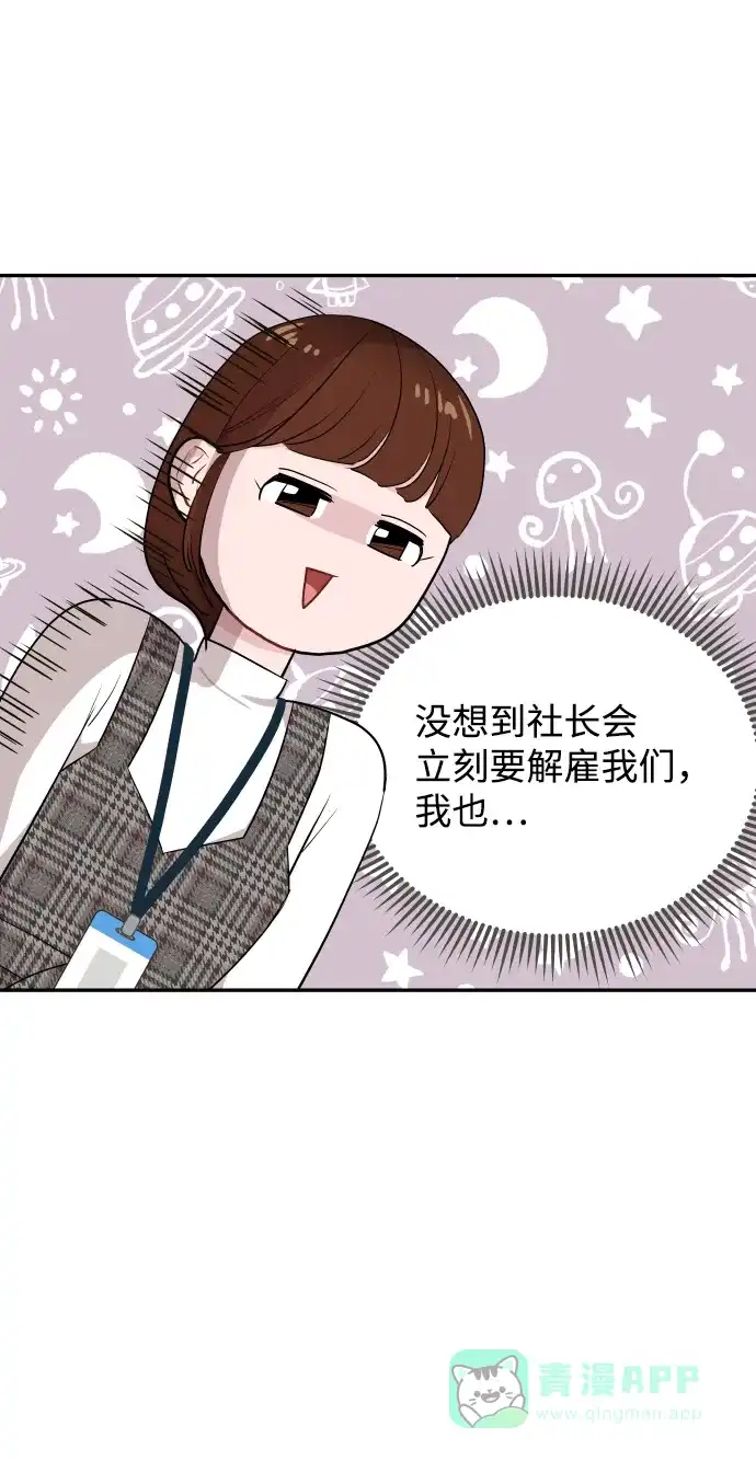 尴尬的关系 第41话 第44页