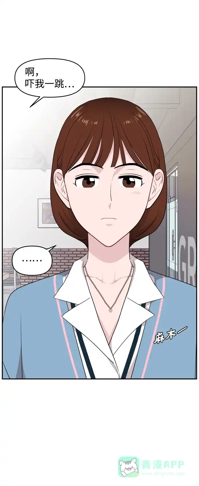 尴尬的关系 第41话 第65页