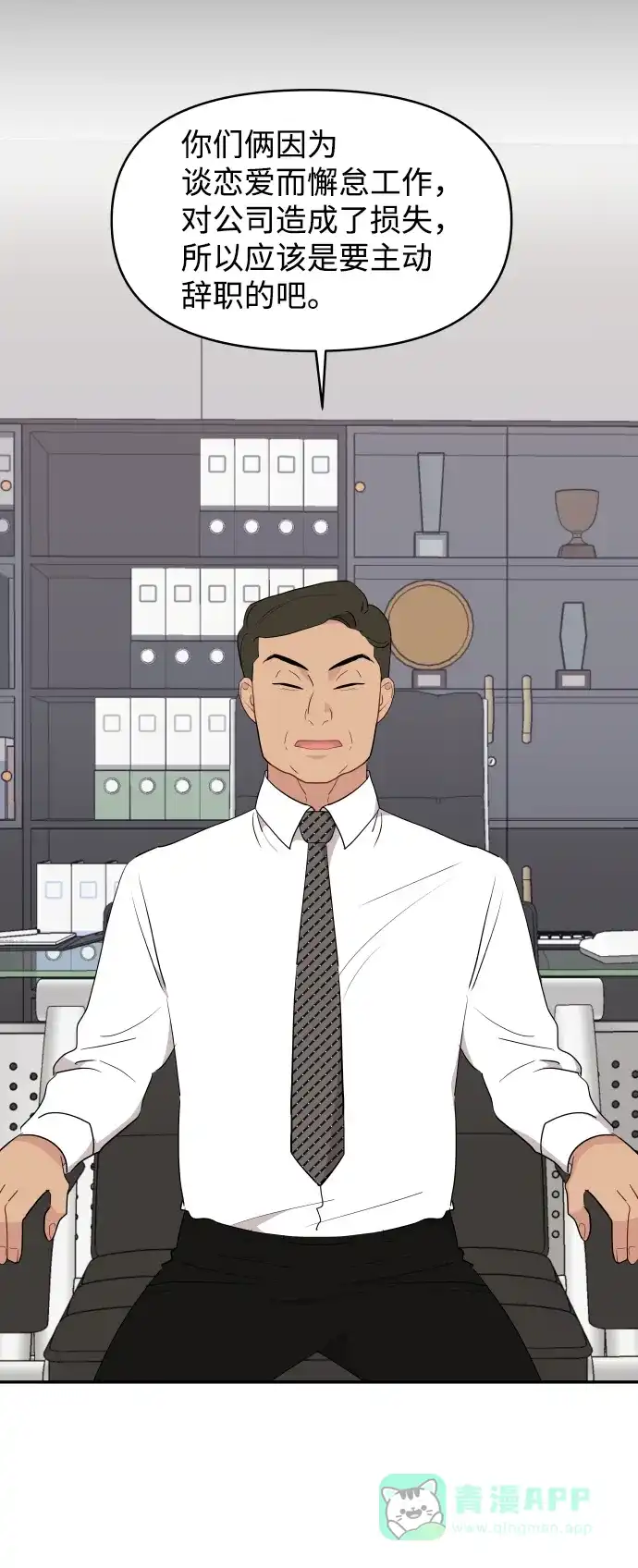 尴尬的关系 第41话 第18页