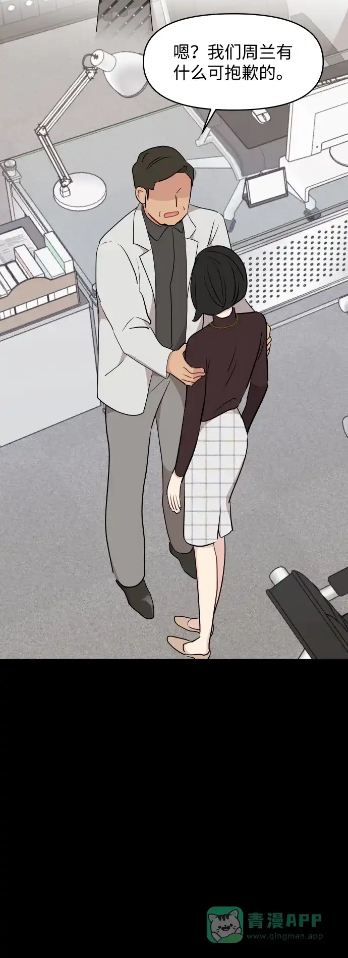尴尬的关系 第41话 第13页