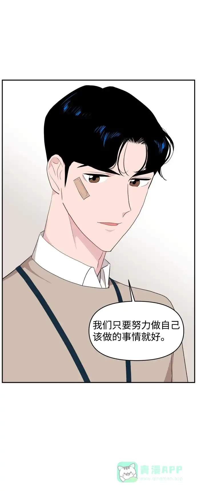 尴尬的关系 第41话 第67页