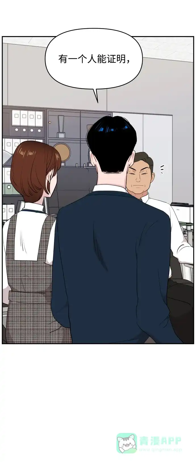 尴尬的关系 第41话 第34页