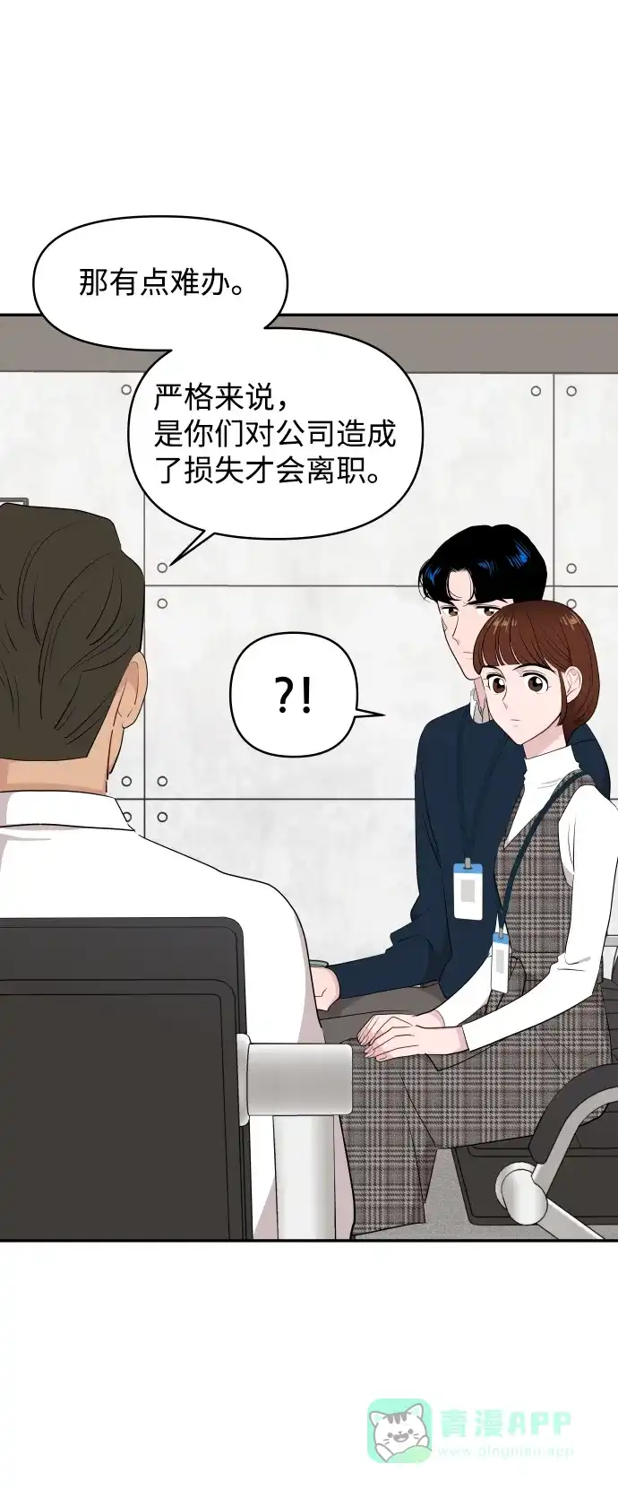 尴尬的关系 第41话 第10页