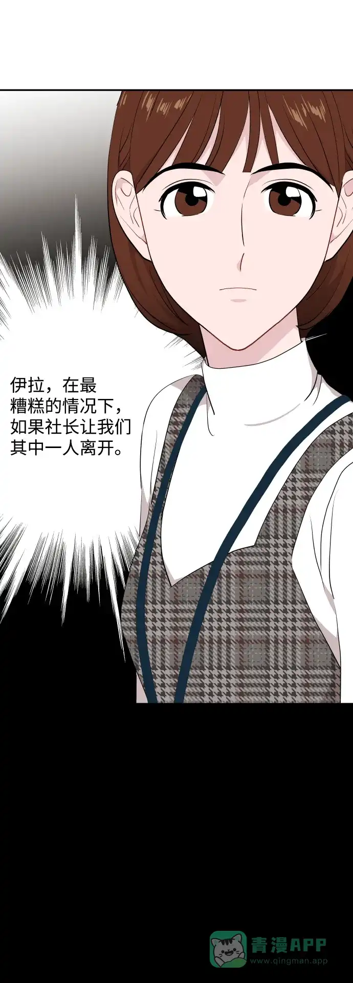 尴尬的关系 第41话 第7页