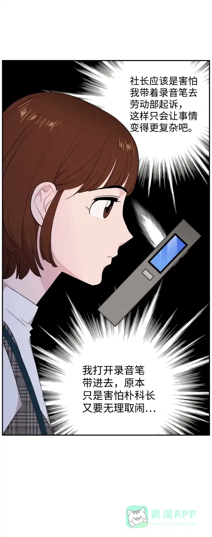 尴尬的关系 第41话 第43页