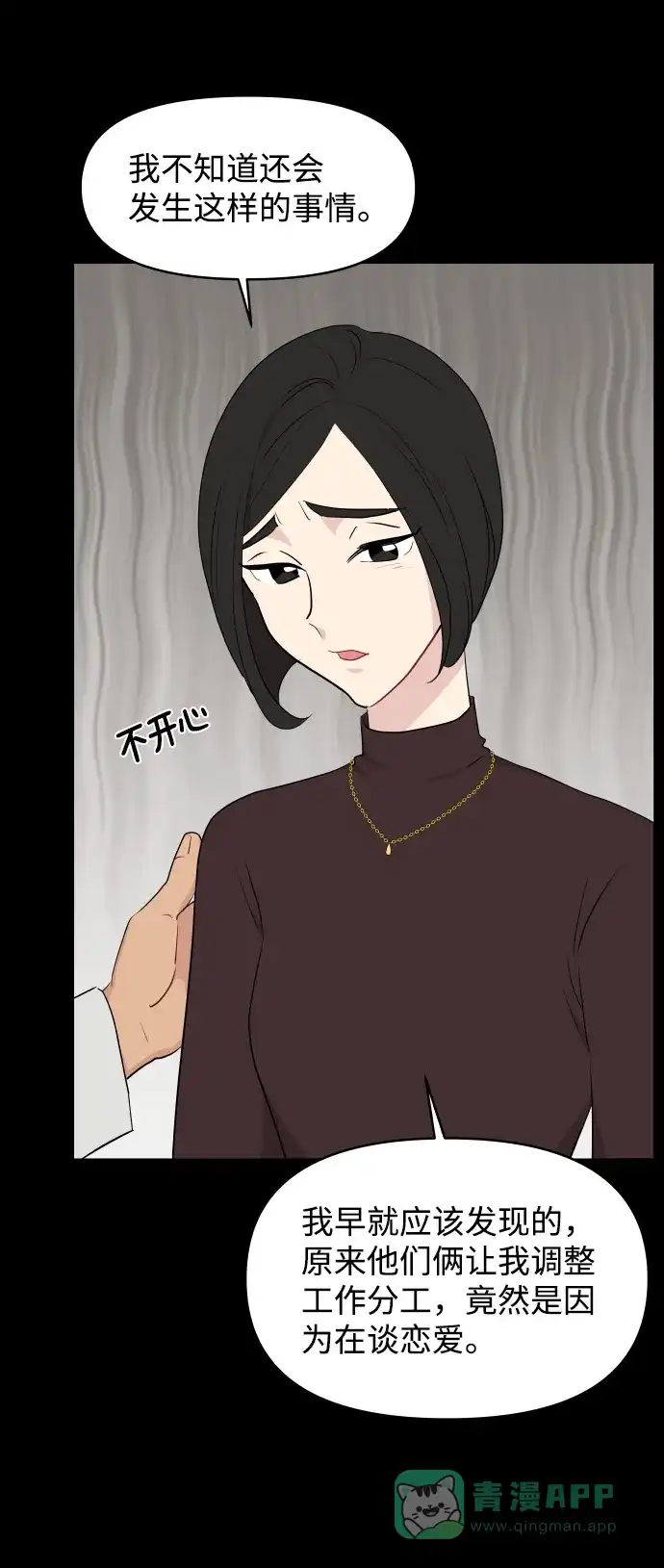 尴尬的关系 第41话 第14页