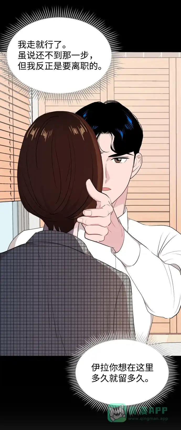 尴尬的关系 第41话 第8页