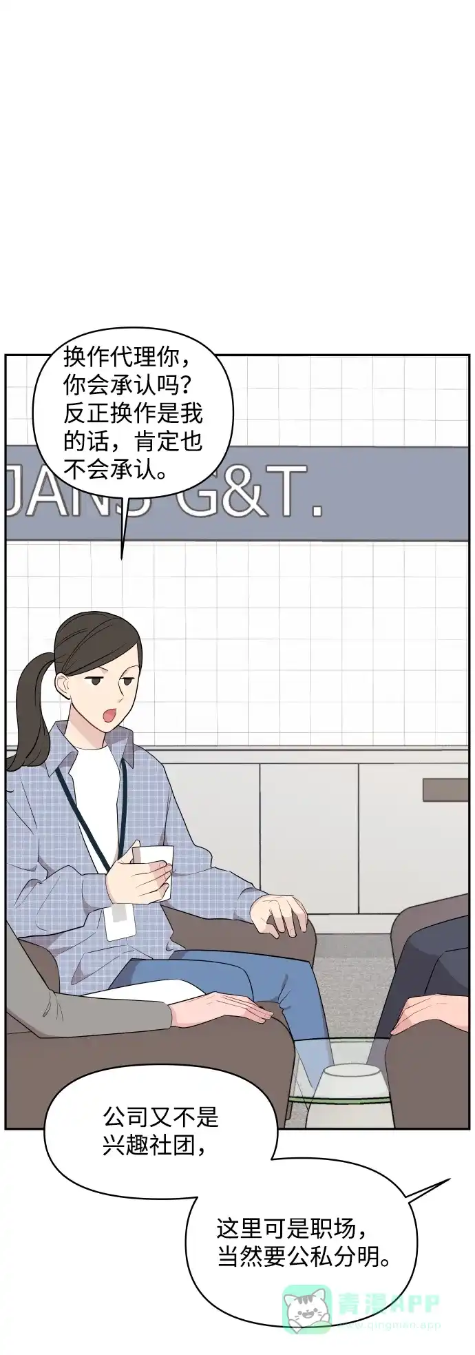 尴尬的关系 第41话 第61页