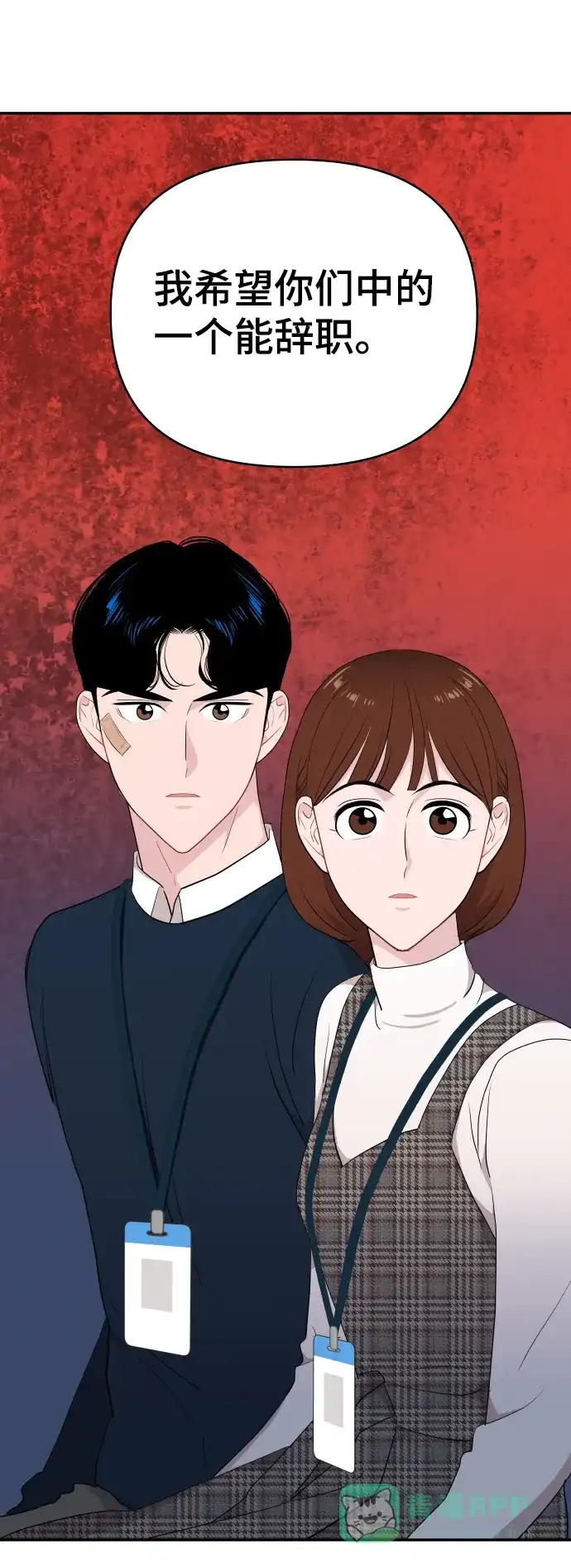 尴尬的关系 第41话 第3页