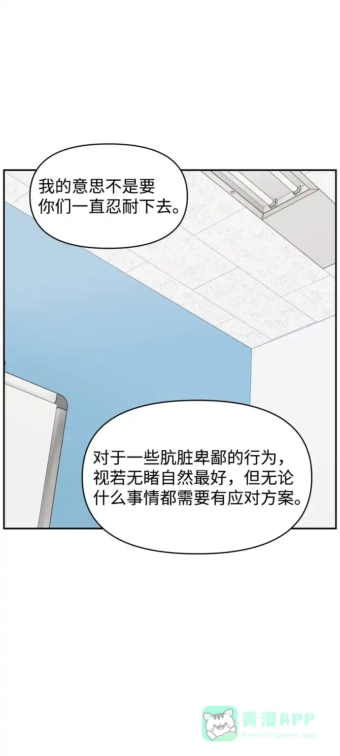 尴尬的关系 第41话 第49页