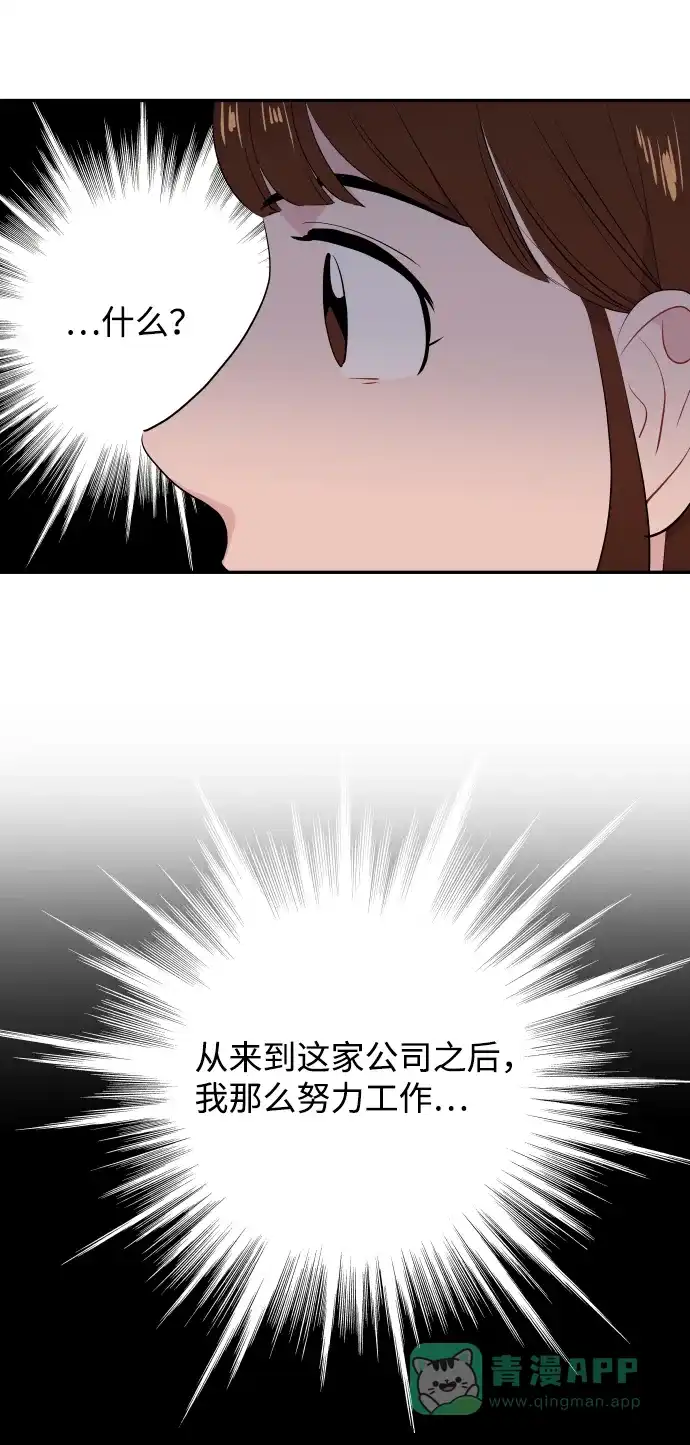 尴尬的关系 第41话 第20页