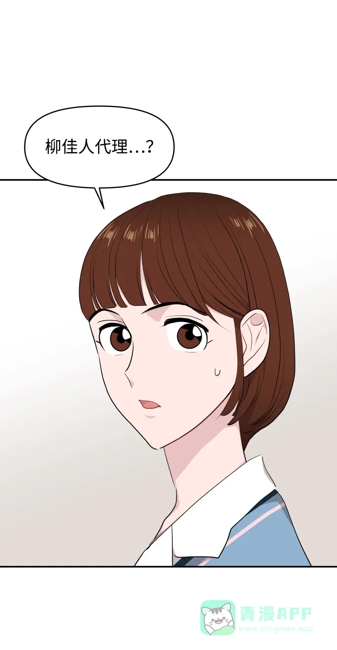 尴尬的关系 第41话 第71页