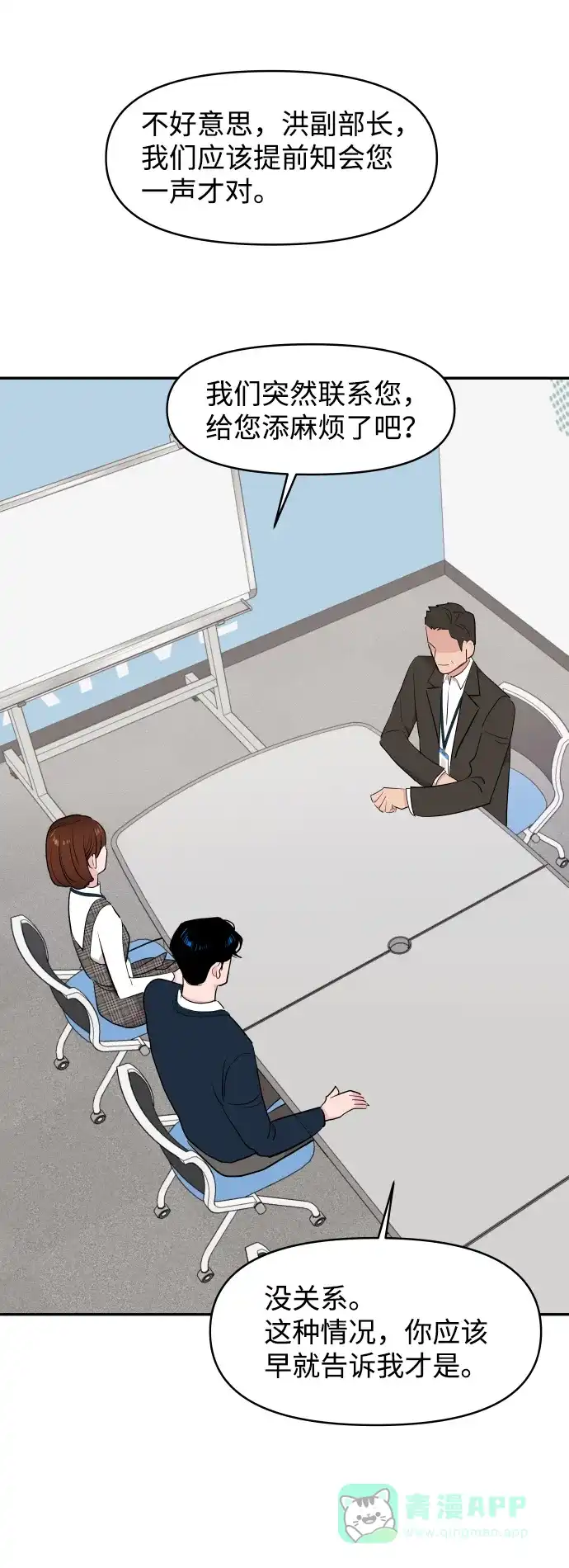 尴尬的关系 第41话 第41页