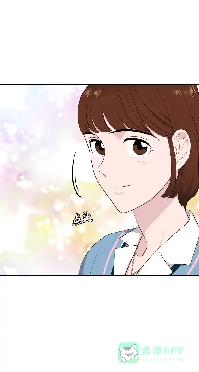 尴尬的关系 第41话 第68页