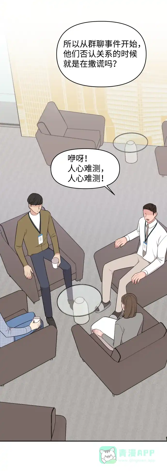 尴尬的关系 第41话 第60页