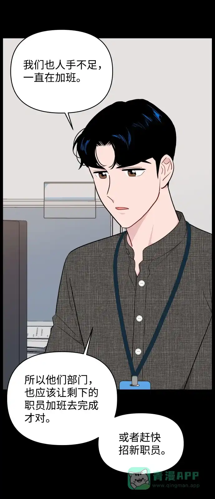 尴尬的关系 第41话 第23页