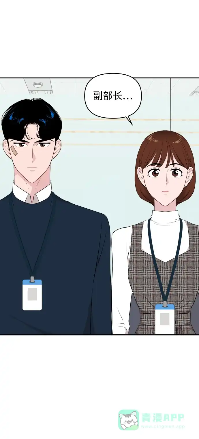 尴尬的关系 第41话 第51页