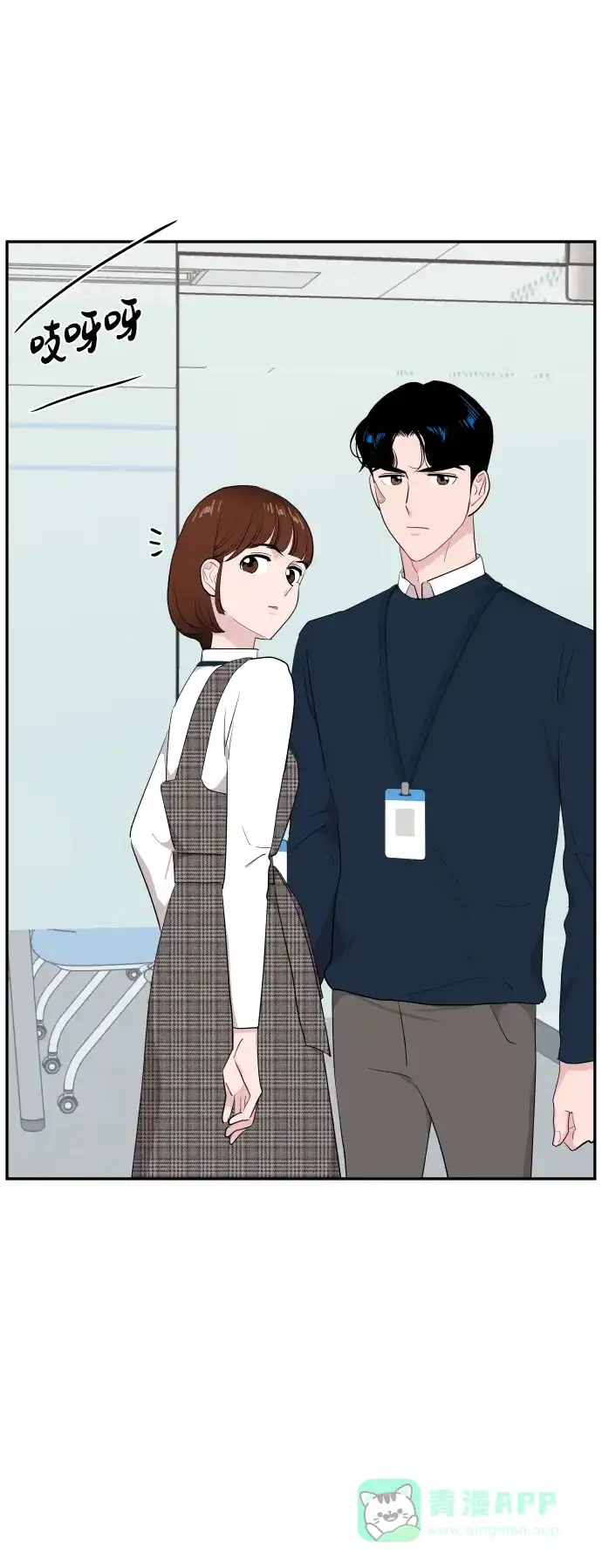 尴尬的关系 第41话 第38页