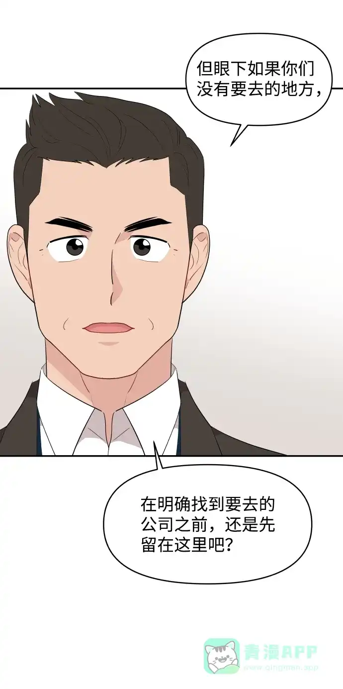 尴尬的关系 第41话 第47页