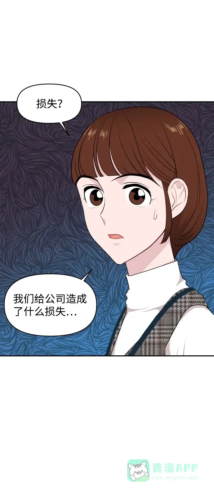 尴尬的关系 第41话 第11页