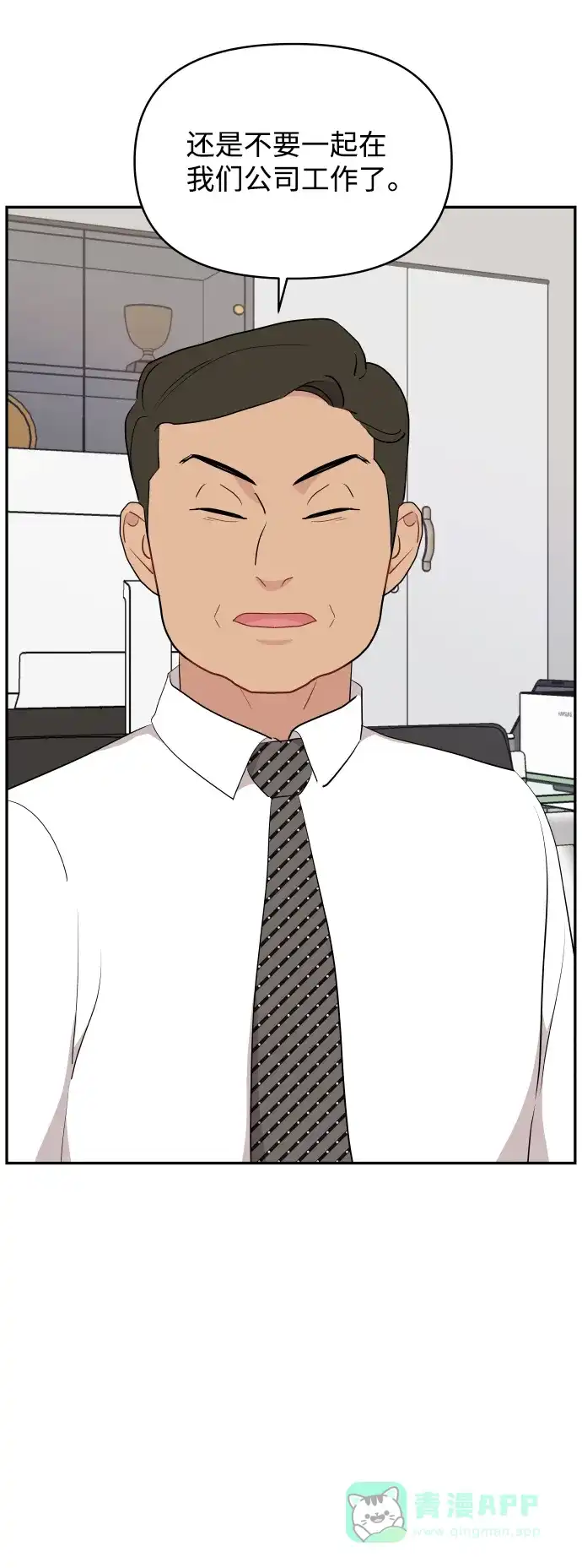 尴尬的关系 第41话 第2页