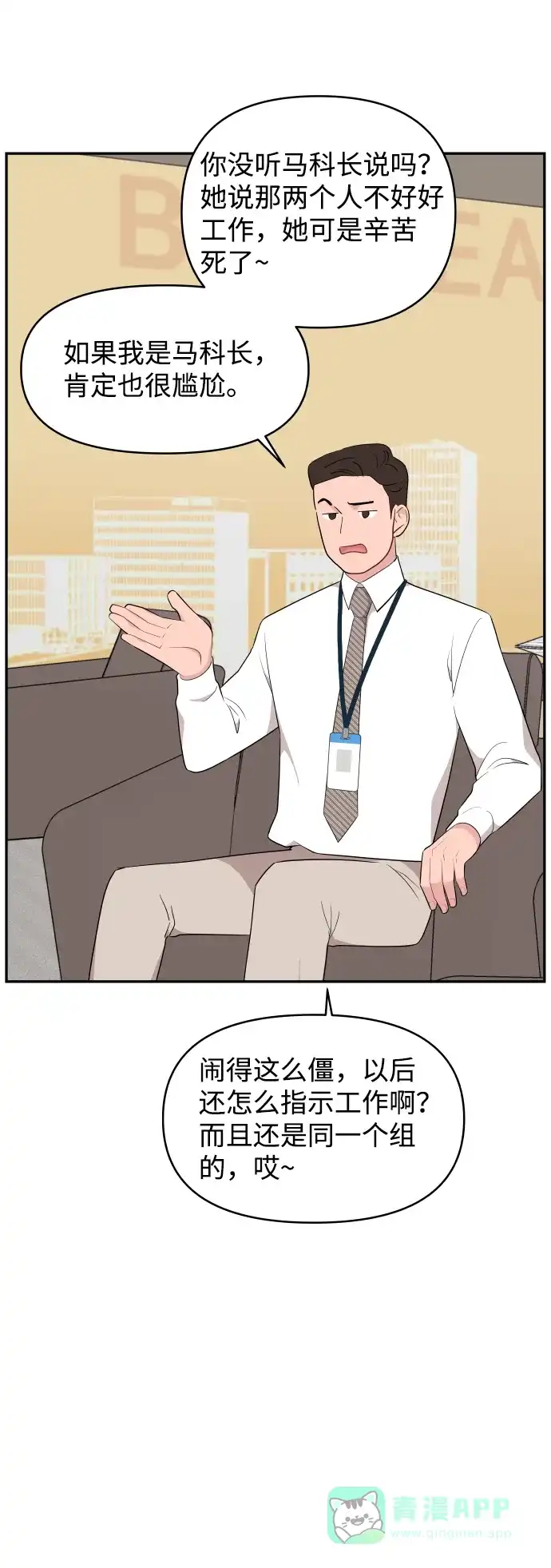 尴尬的关系 第41话 第63页