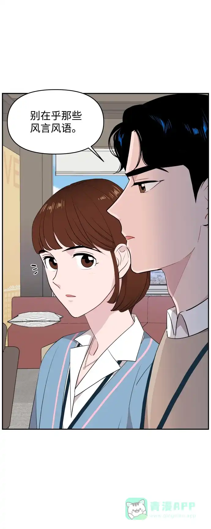 尴尬的关系 第41话 第66页