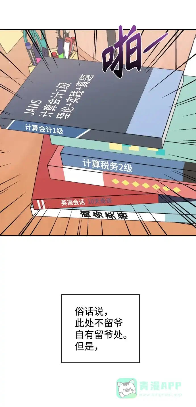 尴尬的关系 第41话 第53页