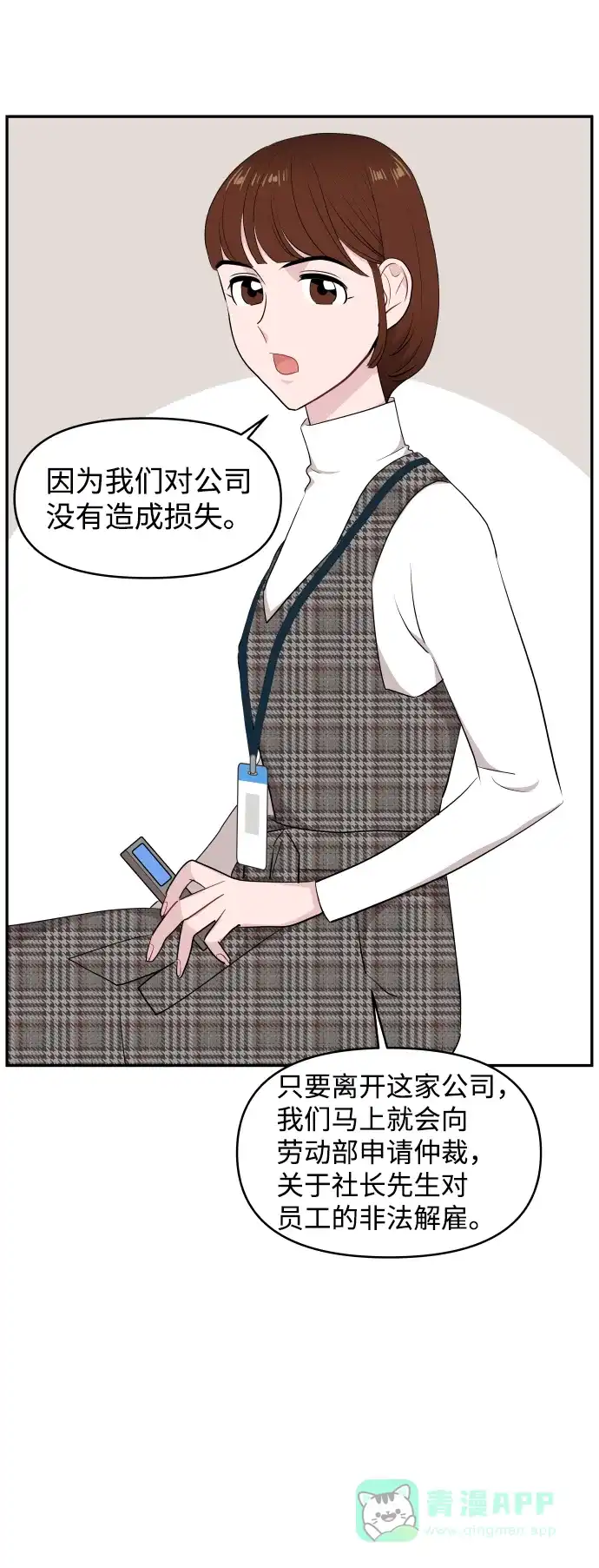 尴尬的关系 第41话 第28页