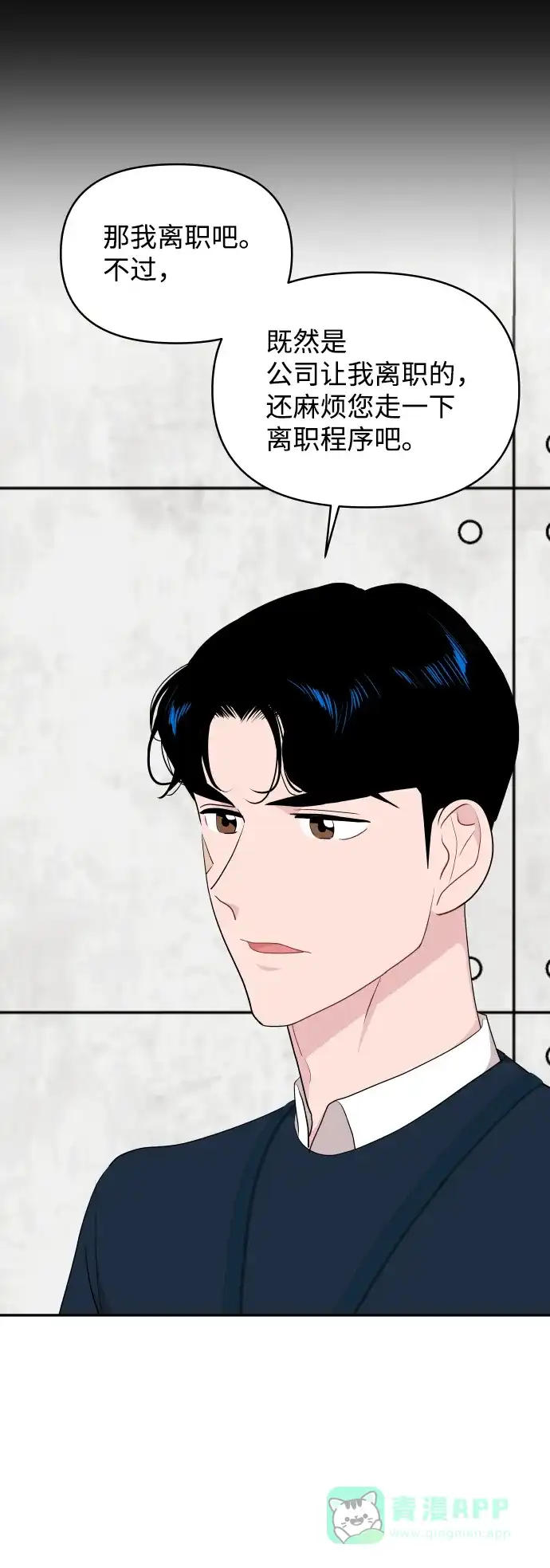 尴尬的关系 第41话 第9页