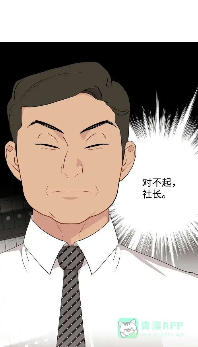 尴尬的关系 第41话 第12页