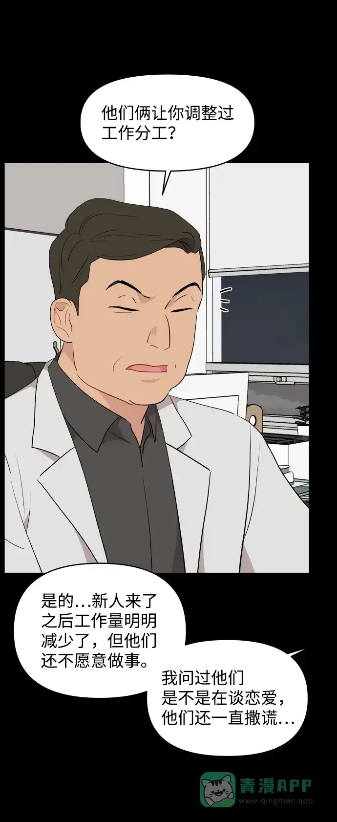 尴尬的关系 第41话 第15页