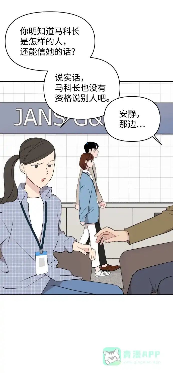 尴尬的关系 第41话 第64页