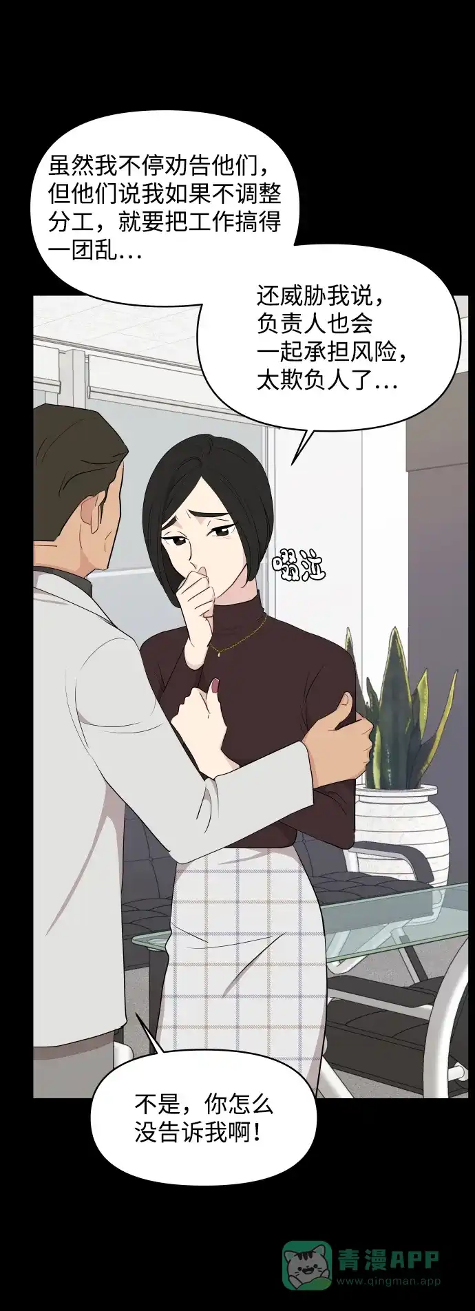 尴尬的关系 第41话 第16页