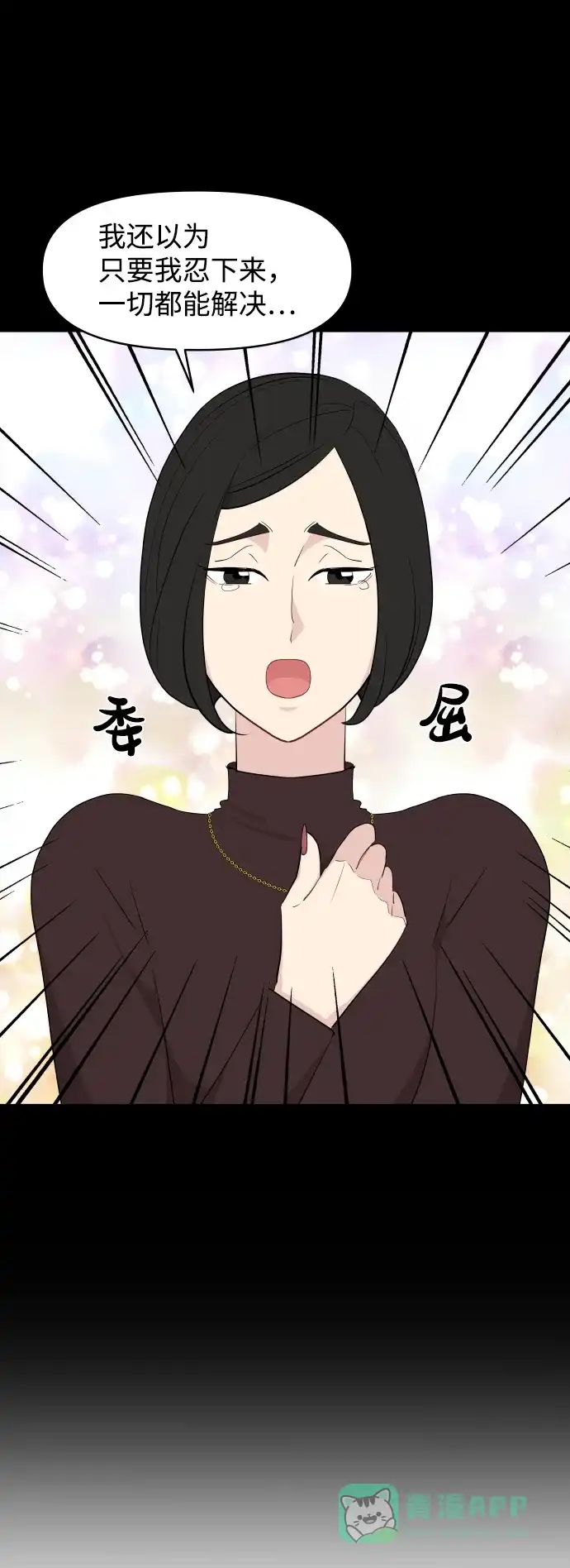 尴尬的关系 第41话 第17页