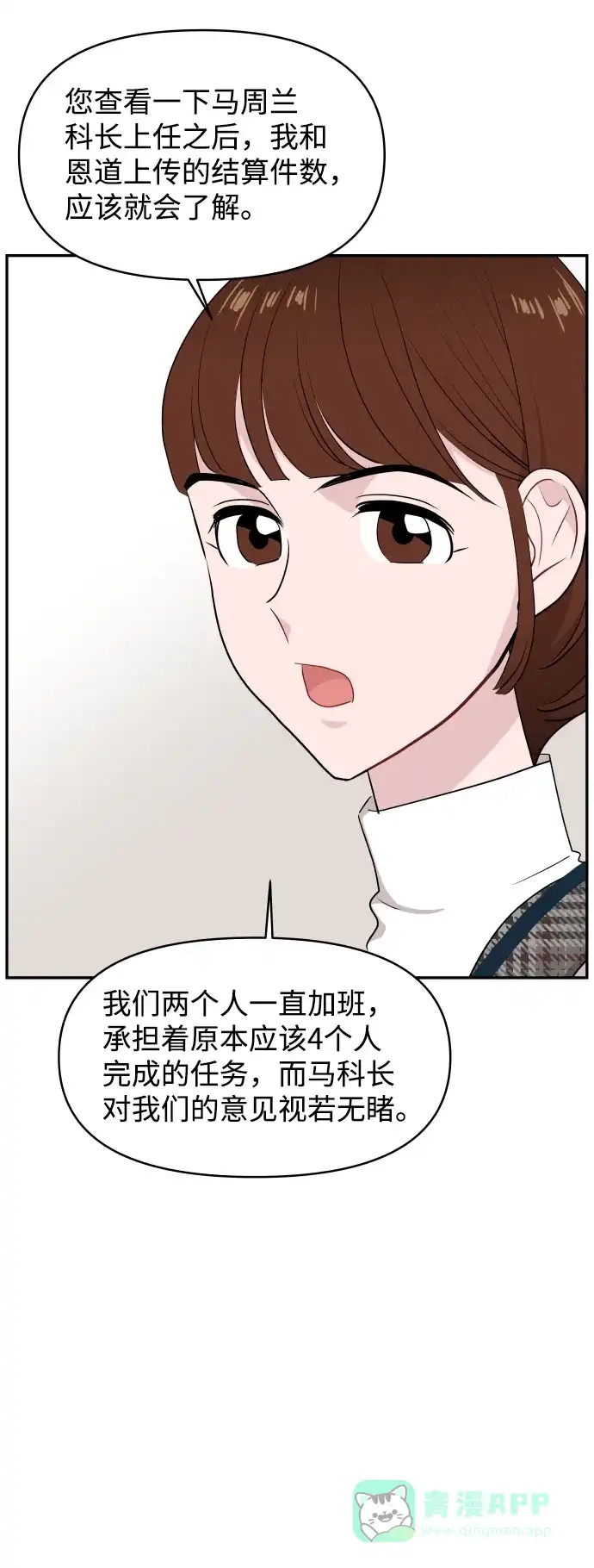 尴尬的关系 第41话 第33页