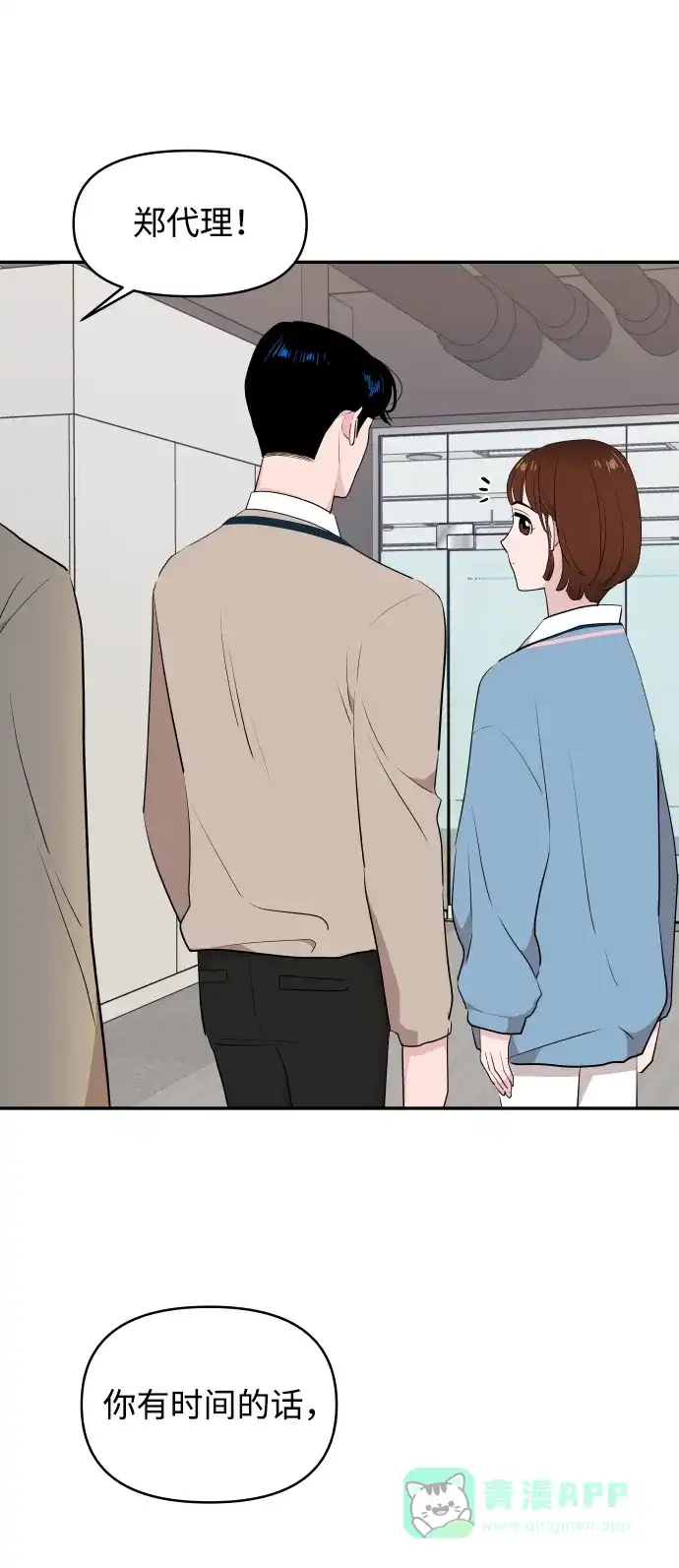 尴尬的关系 第41话 第69页