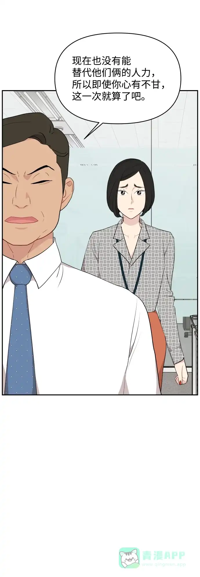 尴尬的关系 第41话 第58页