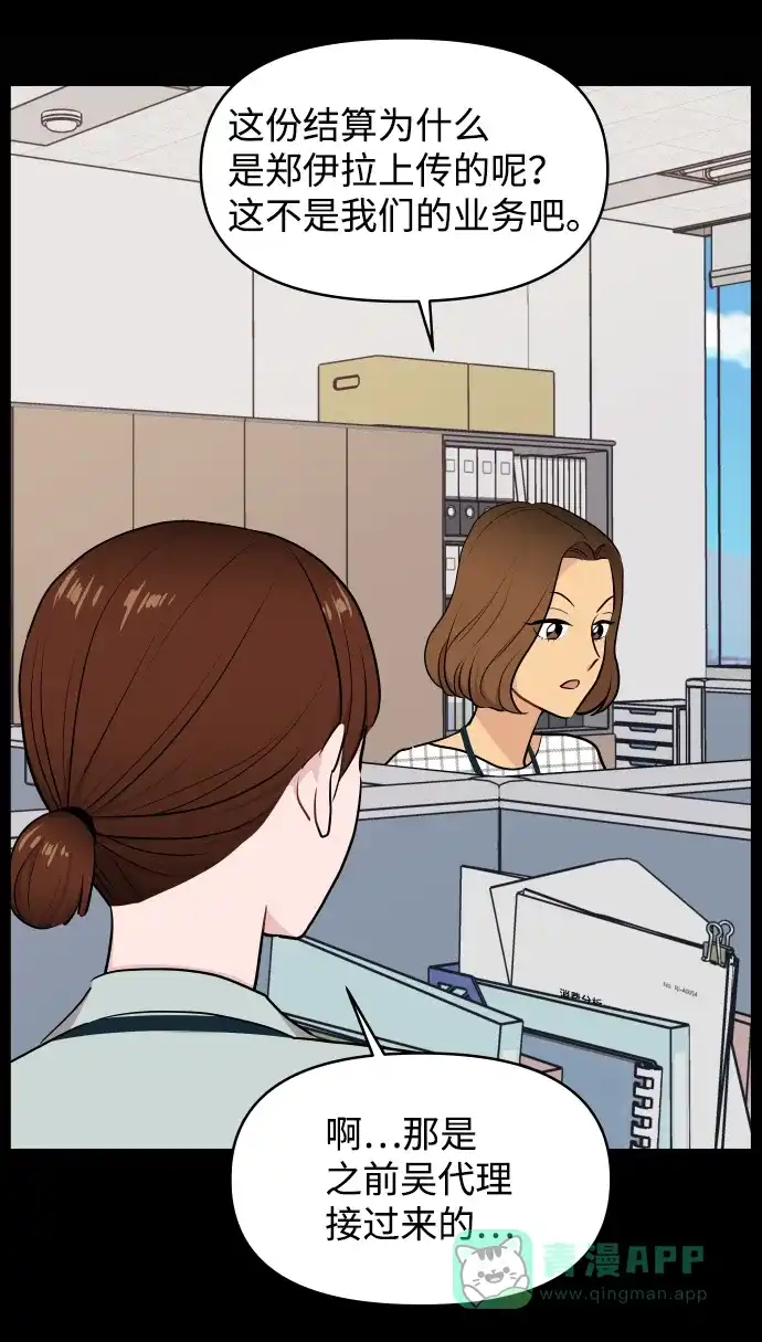 尴尬的关系 第41话 第21页
