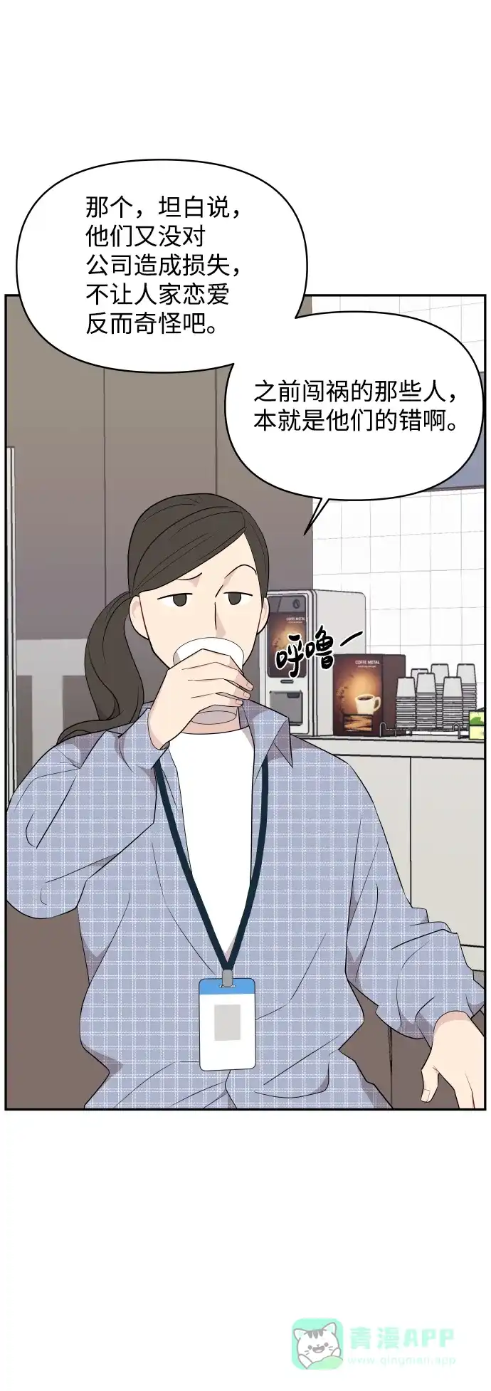 尴尬的关系 第41话 第62页