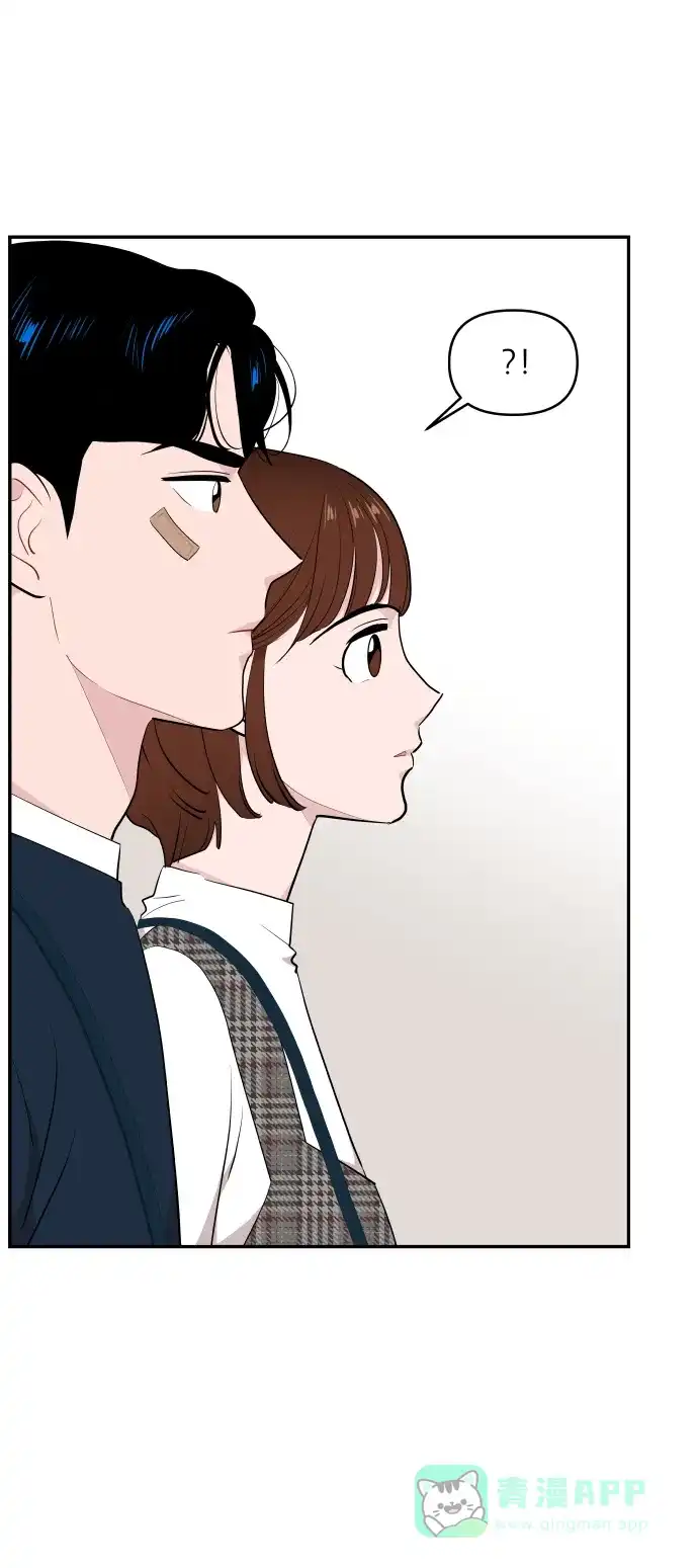 尴尬的关系 第41话 第48页