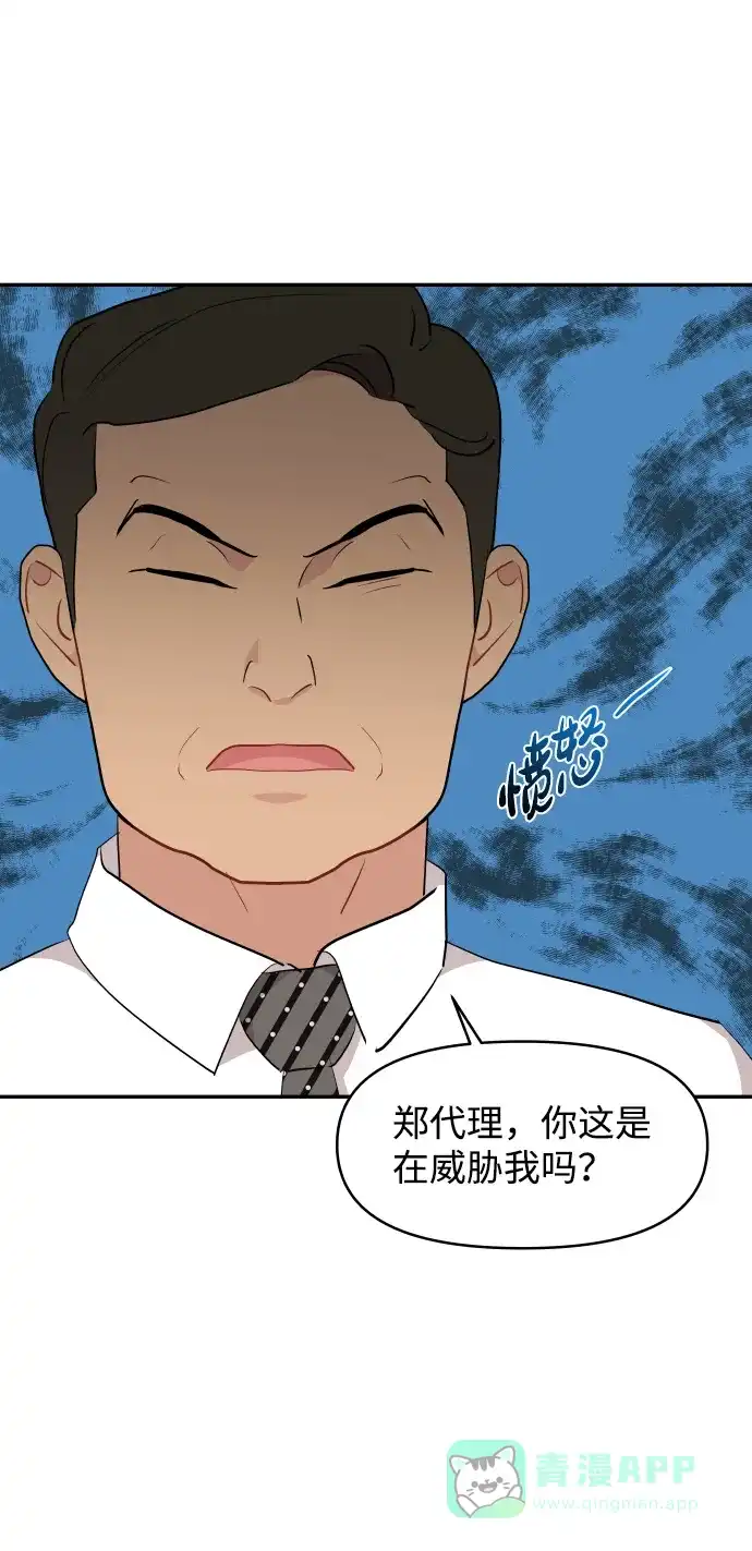 尴尬的关系 第41话 第30页