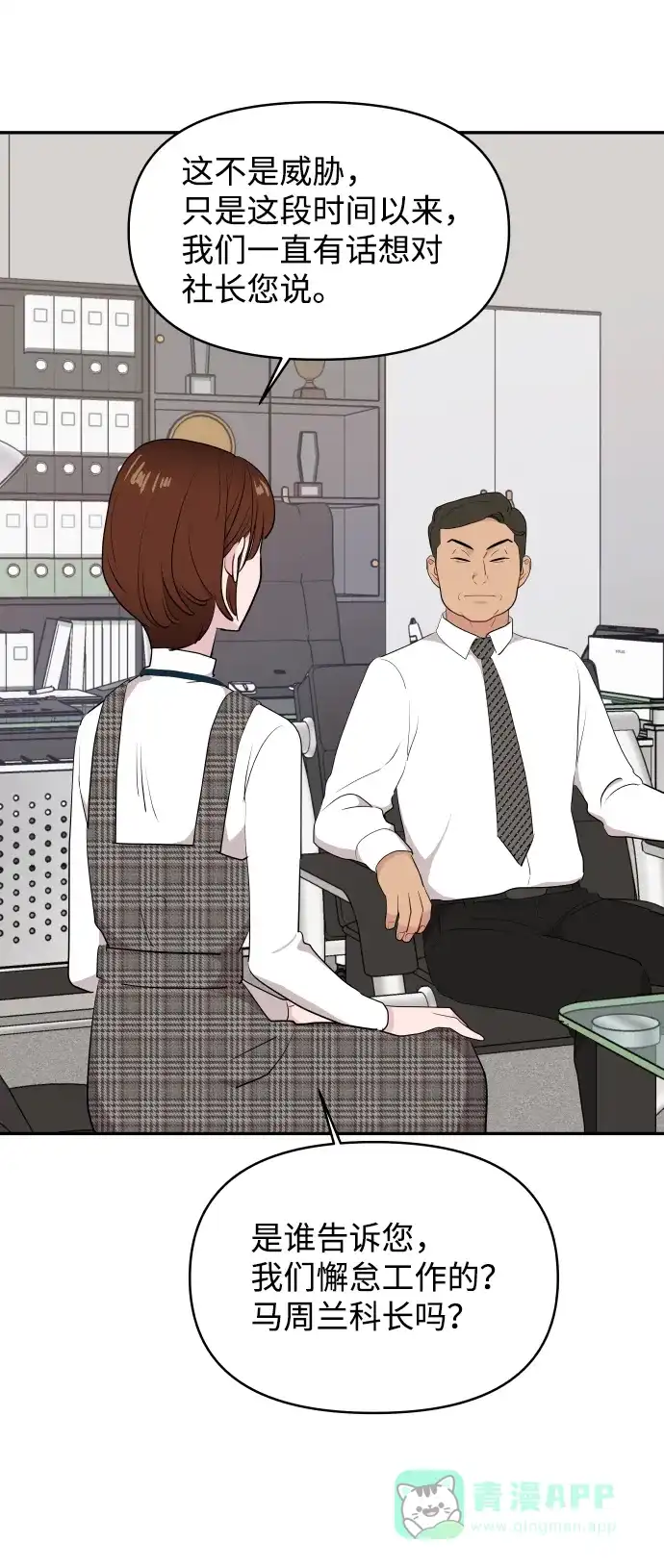 尴尬的关系 第41话 第31页