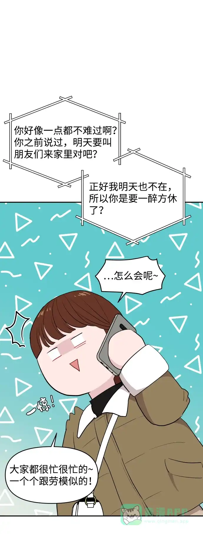 尴尬的关系 第42话 第45页