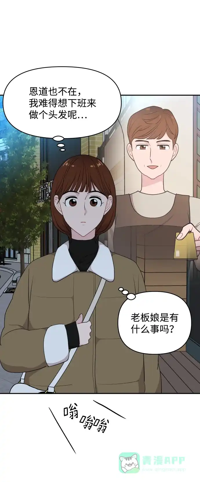 尴尬的关系 第42话 第40页