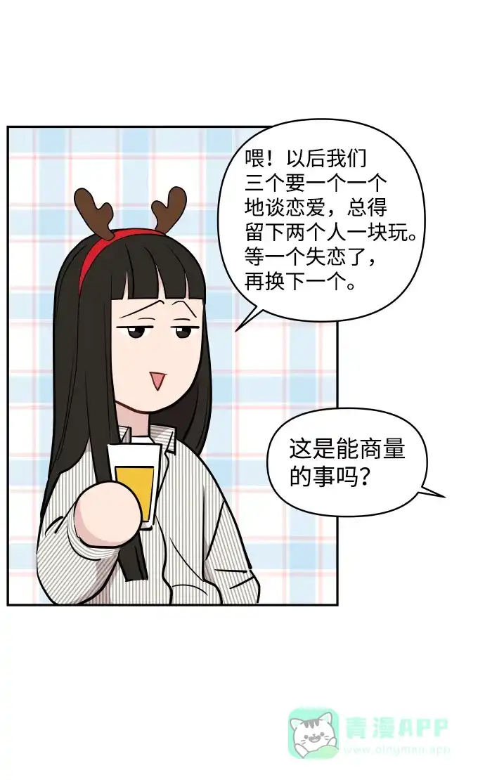 尴尬的关系 第42话 第51页
