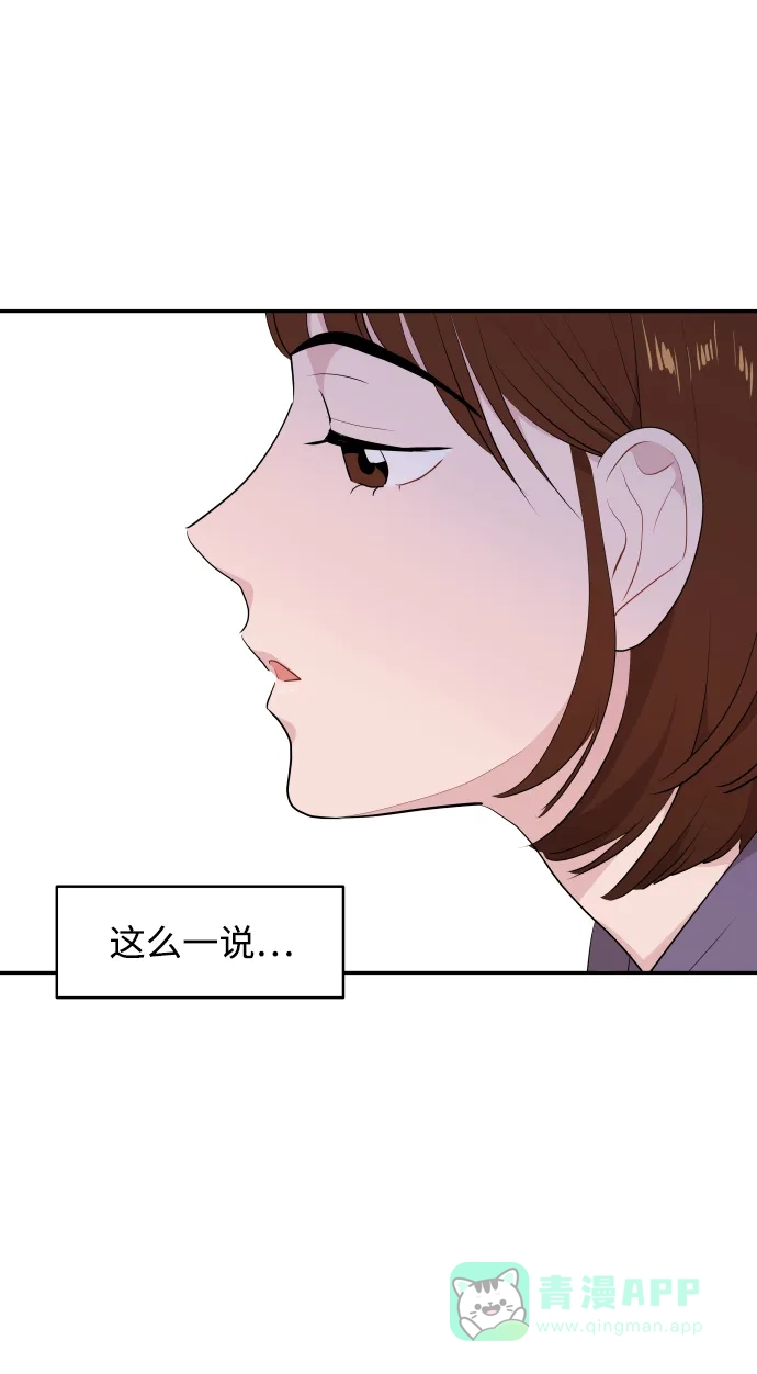 尴尬的关系 第42话 第67页