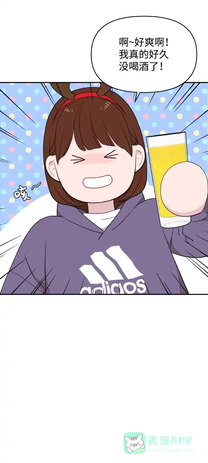 尴尬的关系 第42话 第49页