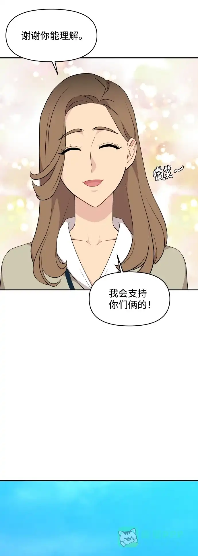 尴尬的关系 第42话 第26页