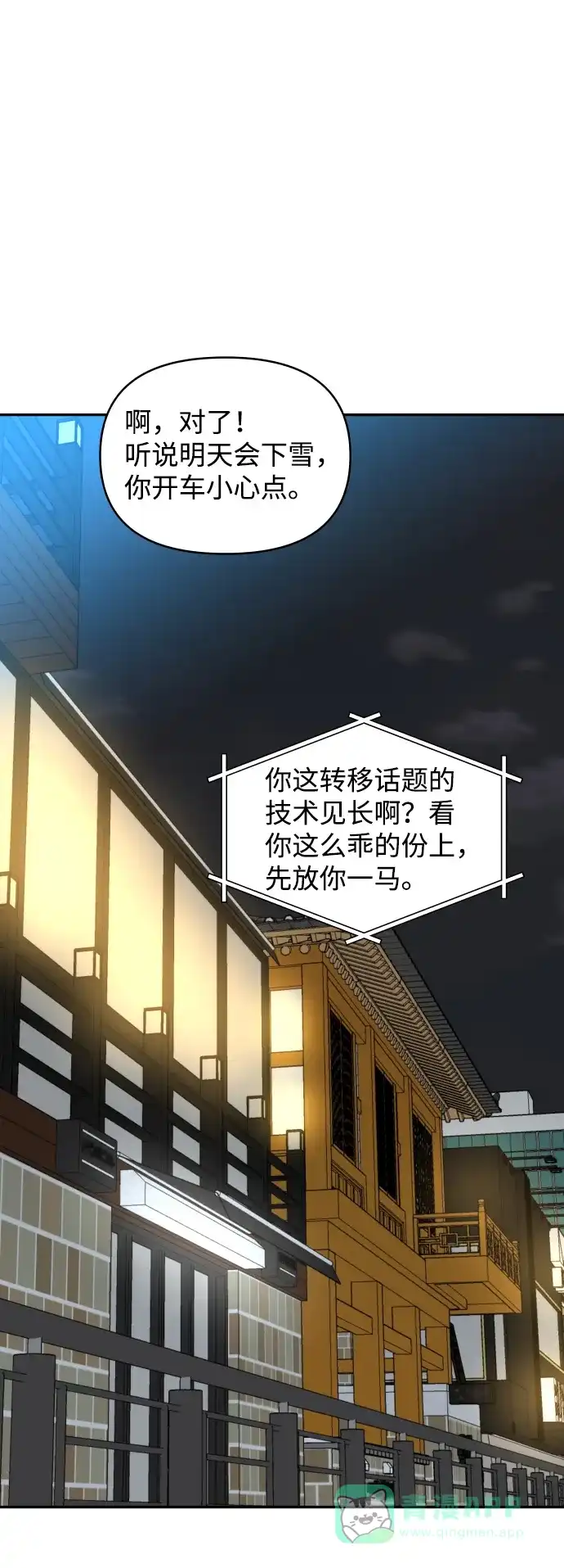 尴尬的关系 第42话 第46页